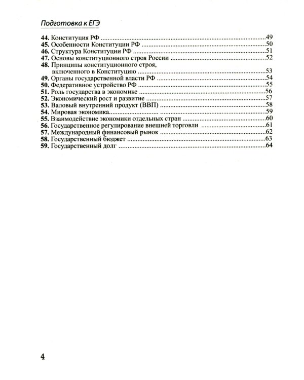 Шпаргалка по обществознанию для успешной сдачи ОГЭ и ЕГЭ