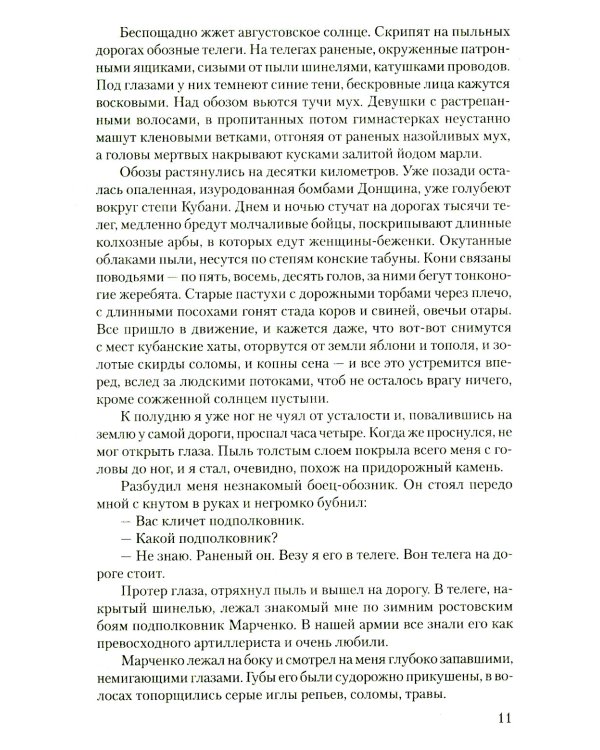 Кавказские записки: хроника, повесть, рассказ