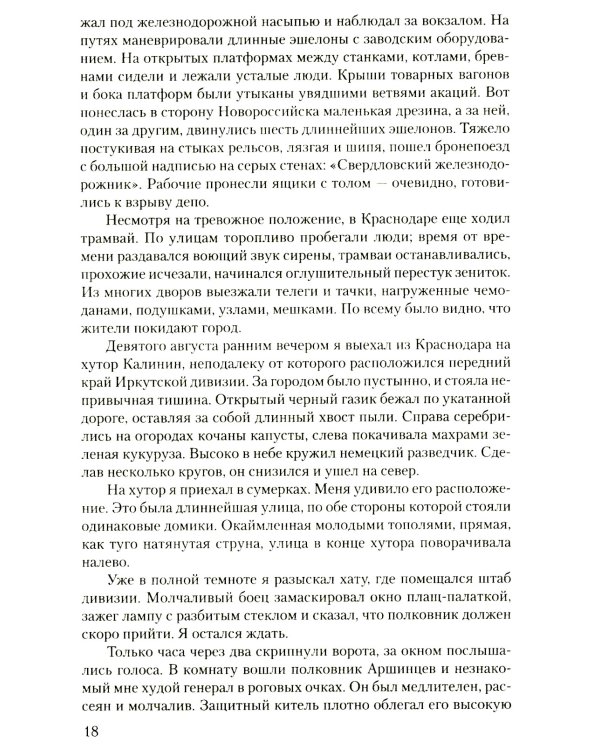 Кавказские записки: хроника, повесть, рассказ