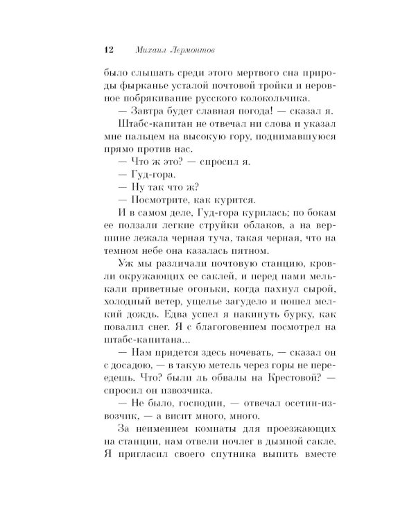 Герой нашего времени