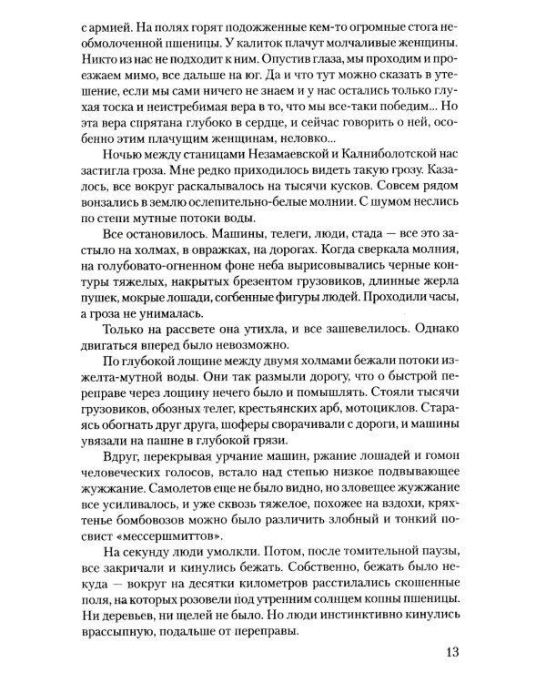 Кавказские записки: хроника, повесть, рассказ