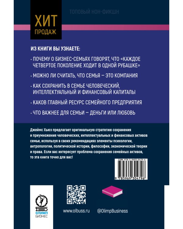 Богатство семьи. Как сохранить в семье человеческий, интеллектуальный и финансовый капиталы