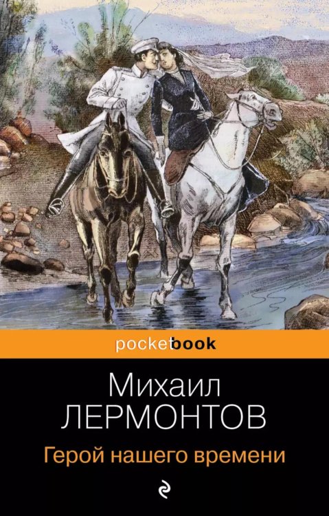 Герой нашего времени