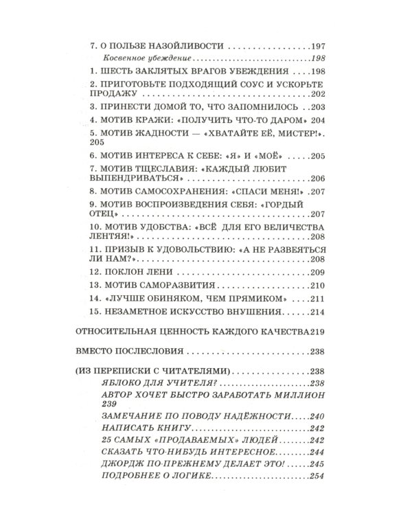 Умение продвигать себя