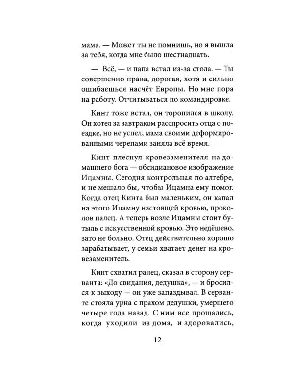 Тринадцать хрустальных небес