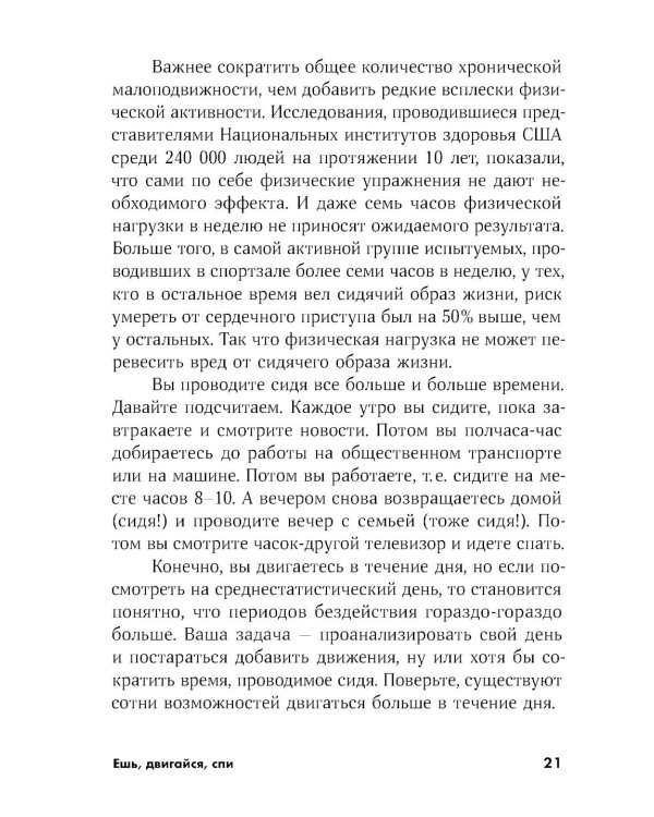 Ешь, двигайся, спи; Помирись с едой (комплект из 2-х книг)