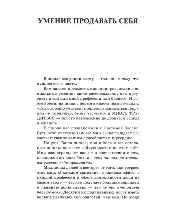 Умение продвигать себя