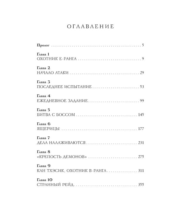Поднятие уровня в одиночку. Solo Leveling. Кн. 1-4 (комплект из 4-х книг)