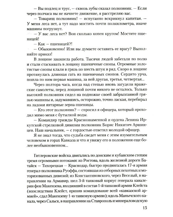 Кавказские записки: хроника, повесть, рассказ