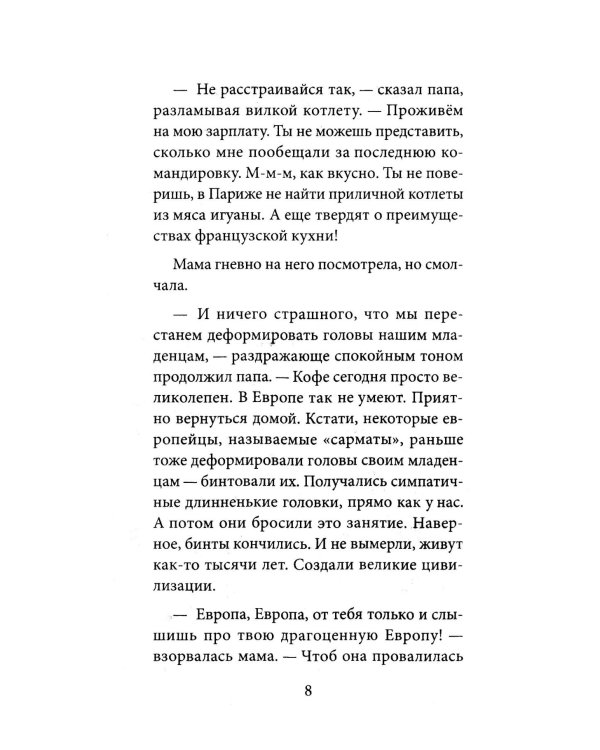 Тринадцать хрустальных небес