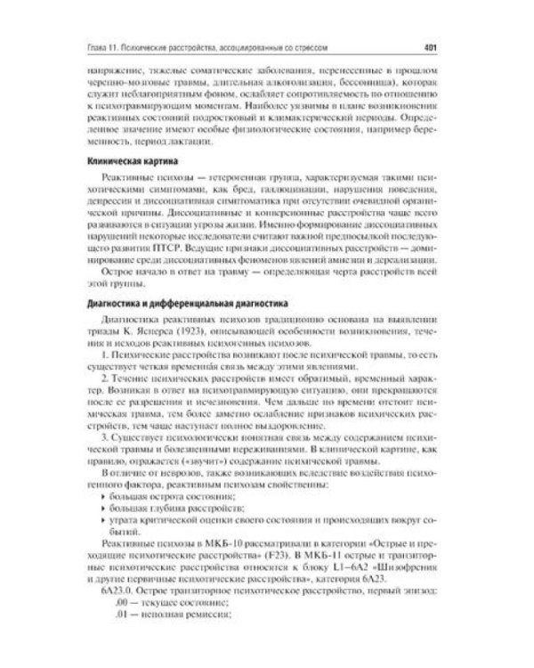 Психиатрия: Учебник