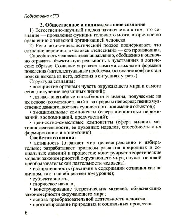 Шпаргалка по обществознанию для успешной сдачи ОГЭ и ЕГЭ