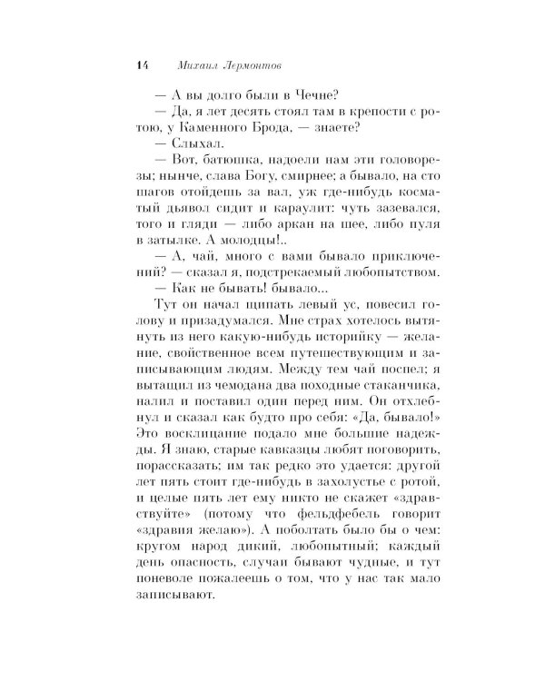 Герой нашего времени