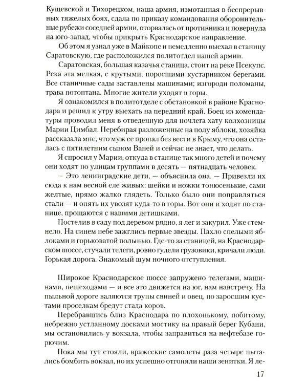 Кавказские записки: хроника, повесть, рассказ