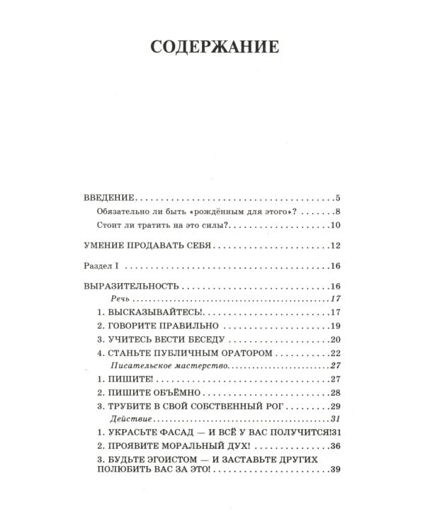 Умение продвигать себя