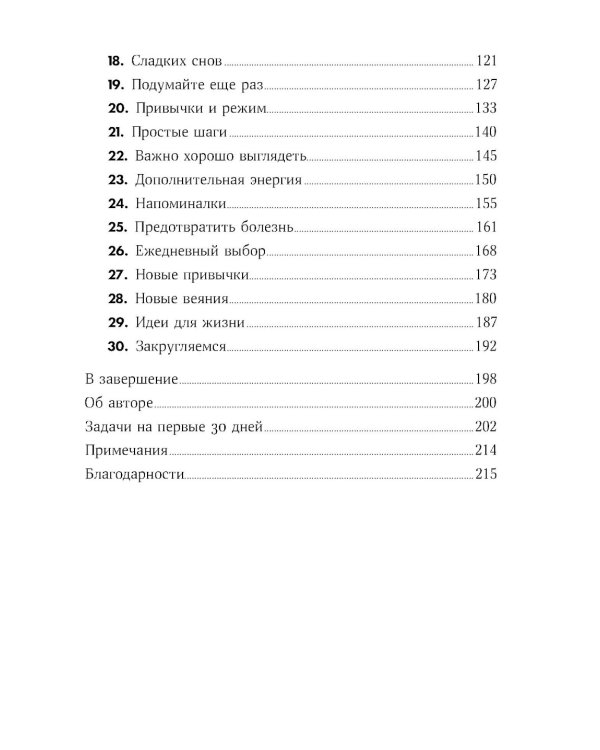 Ешь, двигайся, спи; Помирись с едой (комплект из 2-х книг)