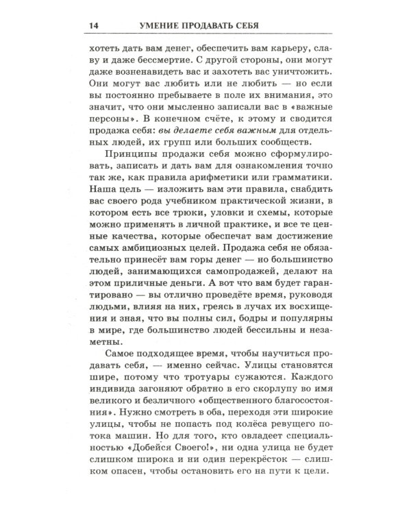 Умение продвигать себя