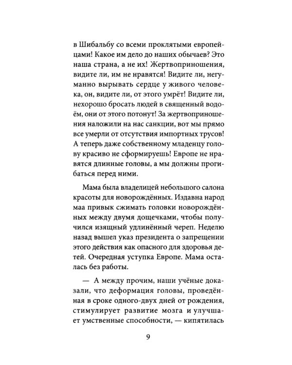 Тринадцать хрустальных небес