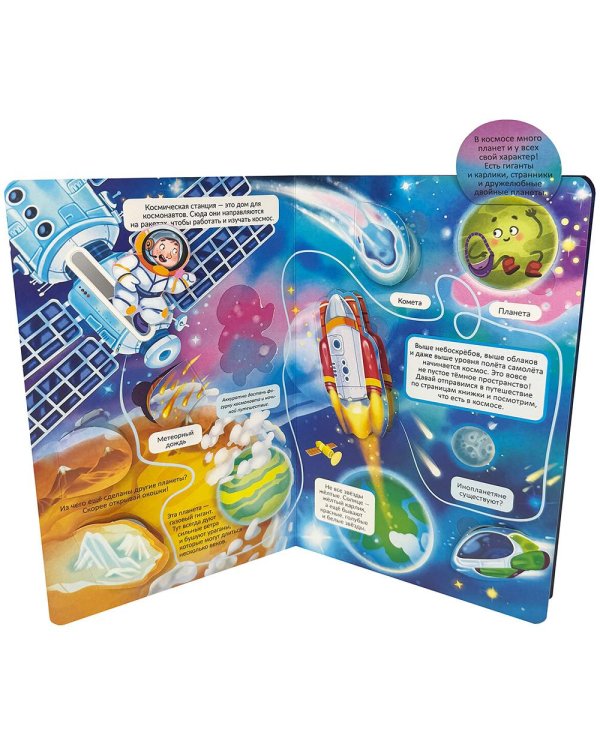 Космическое путешествие