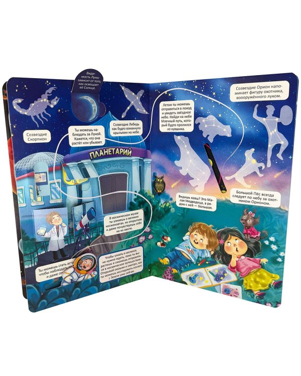 Космическое путешествие