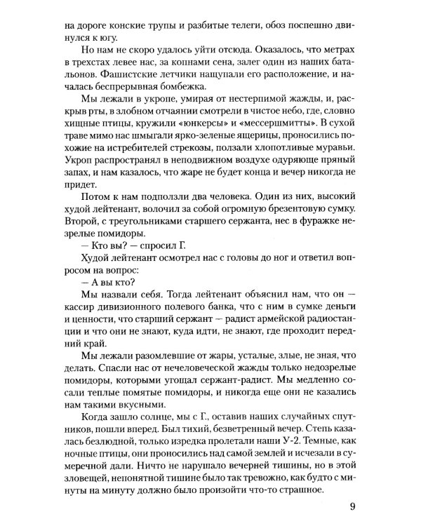 Кавказские записки: хроника, повесть, рассказ