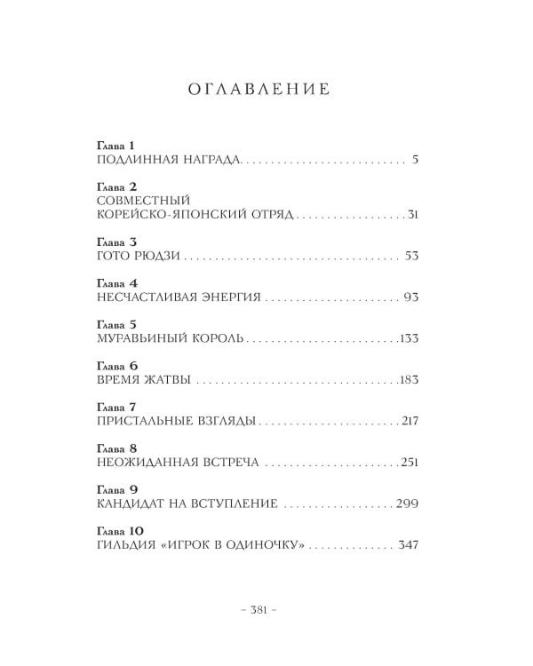 Поднятие уровня в одиночку. Solo Leveling. Кн. 1-4 (комплект из 4-х книг)
