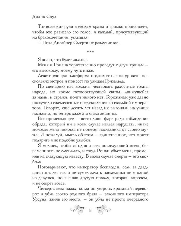 Дизайнер Смерти