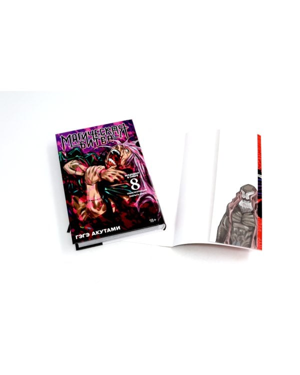 Магическая битва: 8 - 9 (комплект из 2-х книг)