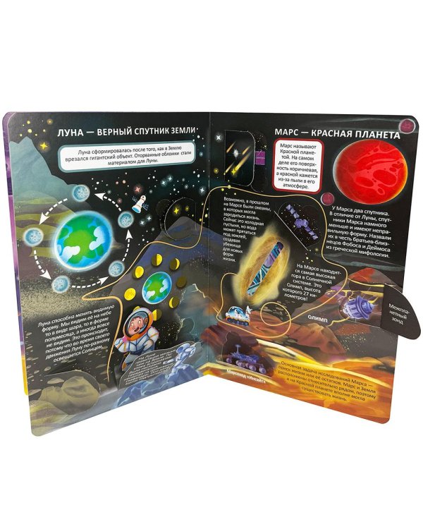 Космическое путешествие