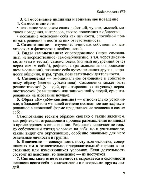 Шпаргалка по обществознанию для успешной сдачи ОГЭ и ЕГЭ