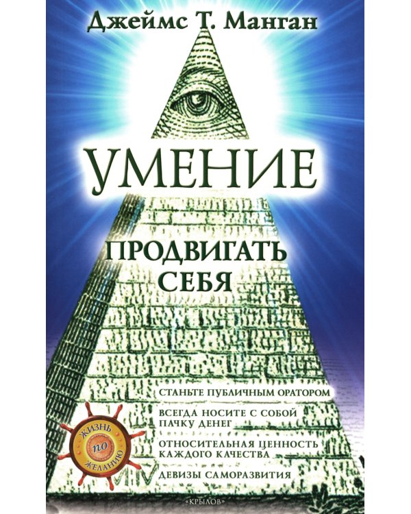 Умение продвигать себя