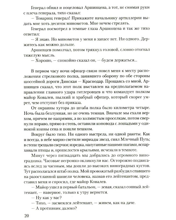 Кавказские записки: хроника, повесть, рассказ