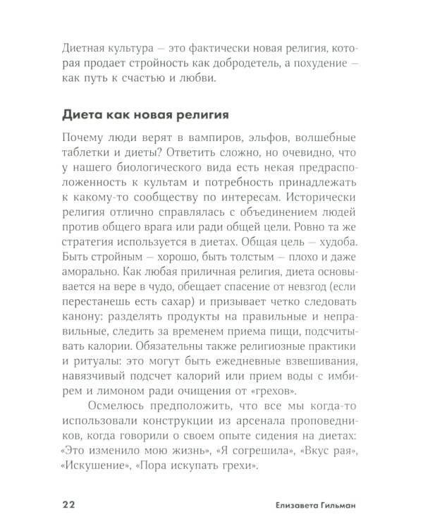 Ешь, двигайся, спи; Помирись с едой (комплект из 2-х книг)