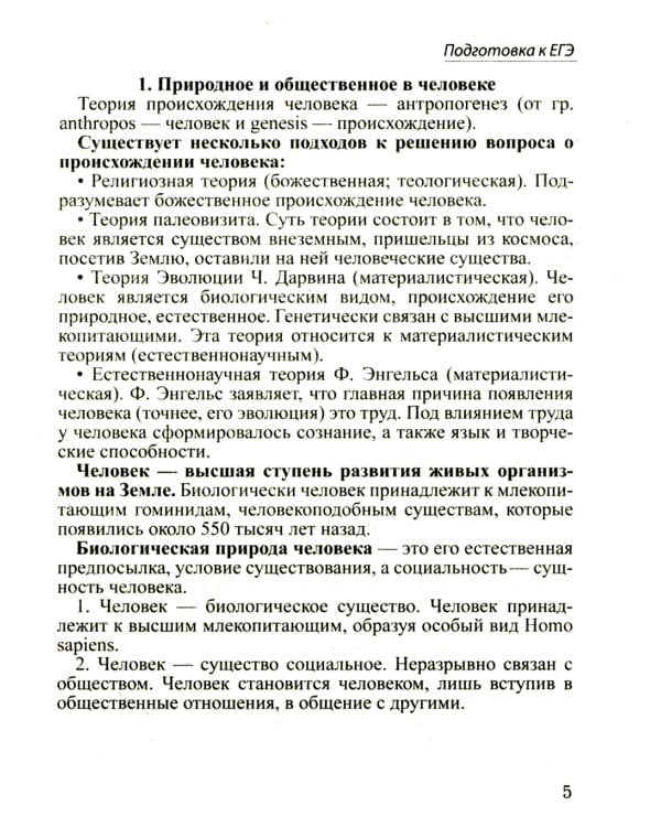 Шпаргалка по обществознанию для успешной сдачи ОГЭ и ЕГЭ