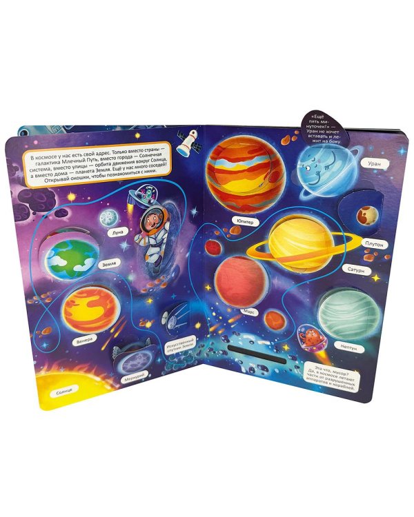 Космическое путешествие