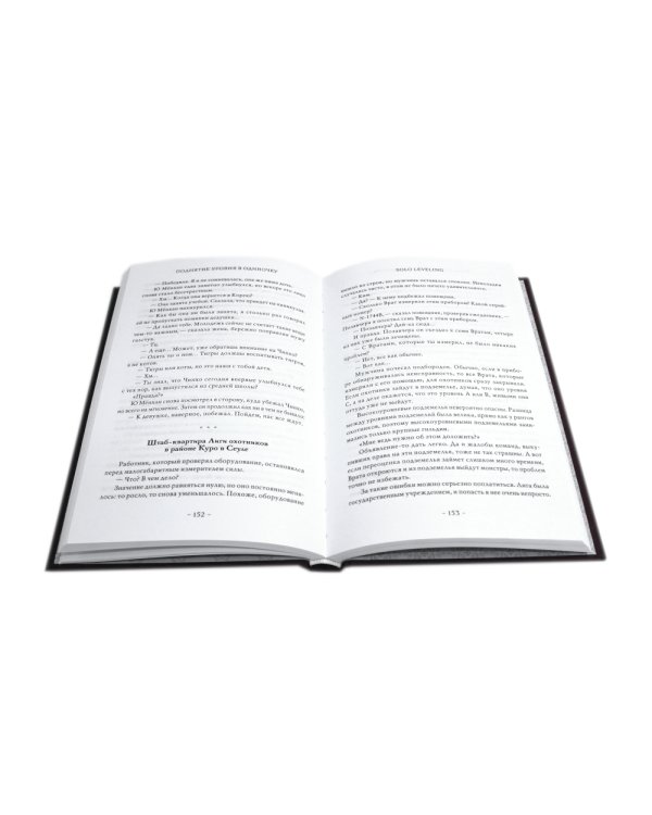 Поднятие уровня в одиночку. Solo Leveling. Кн. 1-4 (комплект из 4-х книг)