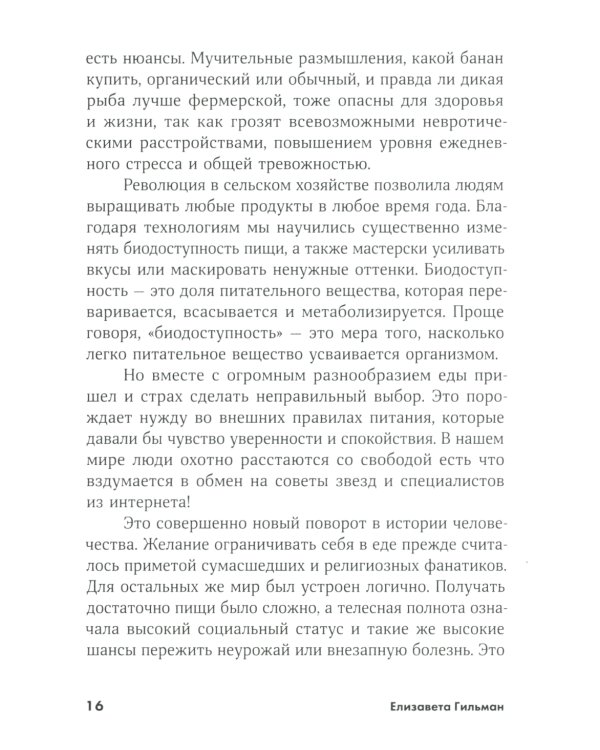 Ешь, двигайся, спи; Помирись с едой (комплект из 2-х книг)