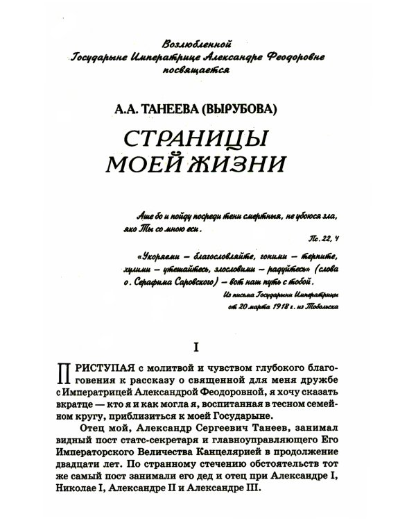 Страницы моей жизни