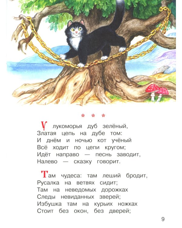 Стихи и сказки