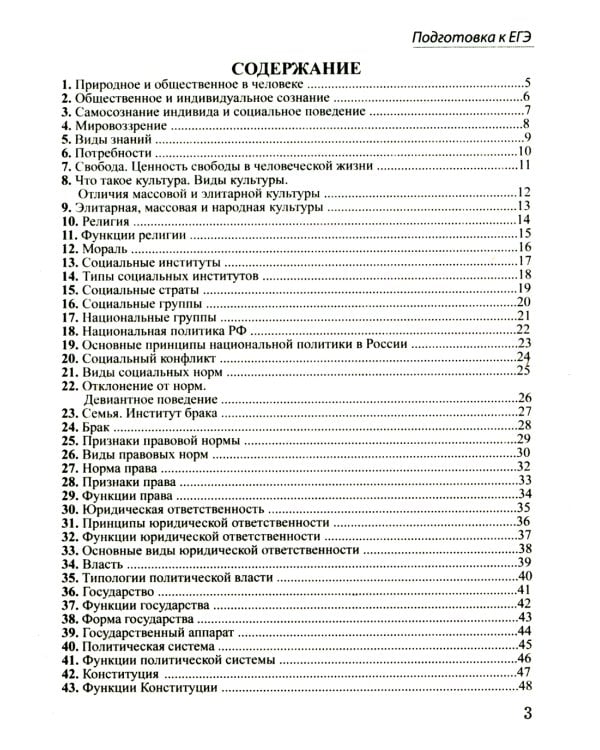 Шпаргалка по обществознанию для успешной сдачи ОГЭ и ЕГЭ