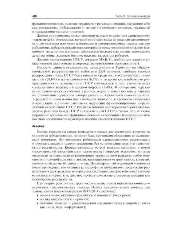 Психиатрия: Учебник