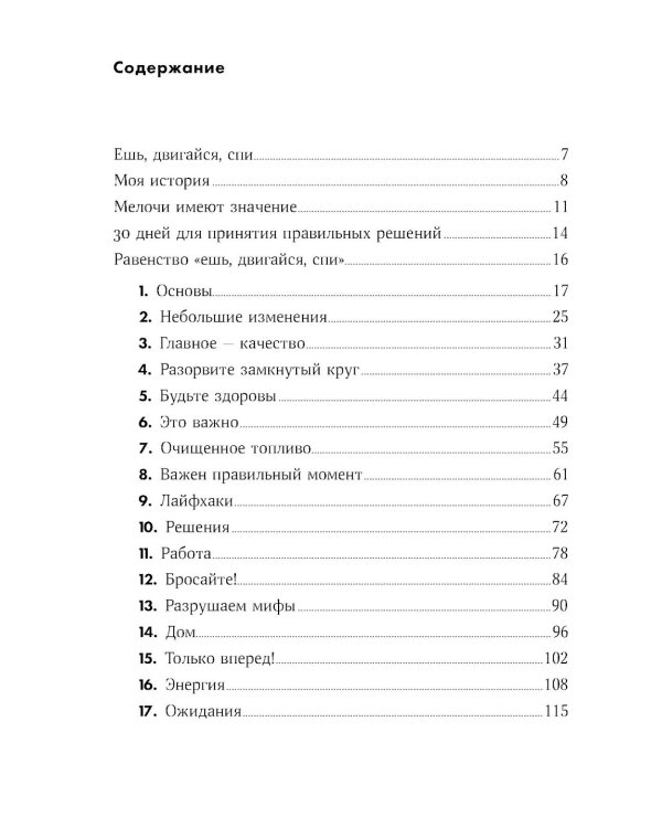 Ешь, двигайся, спи; Помирись с едой (комплект из 2-х книг)