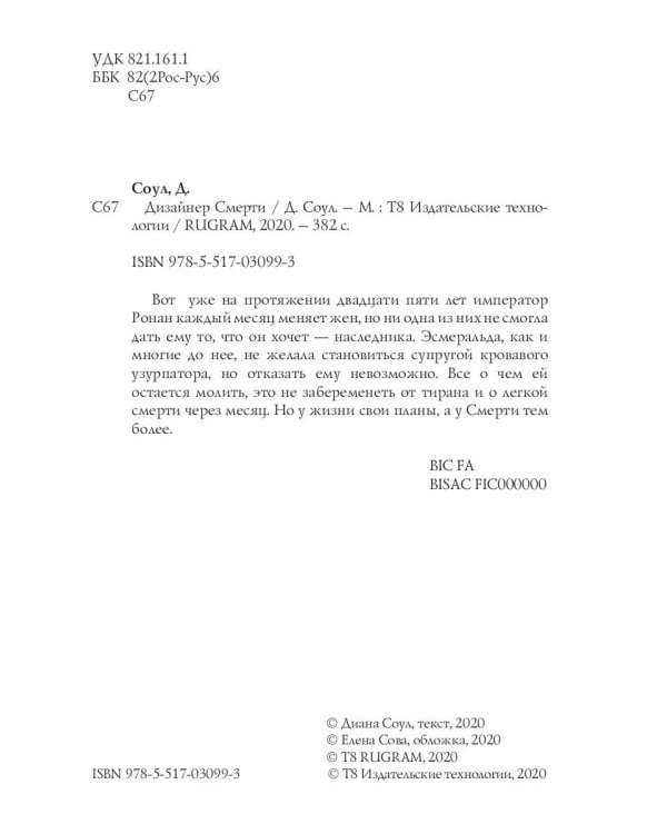 Дизайнер Смерти