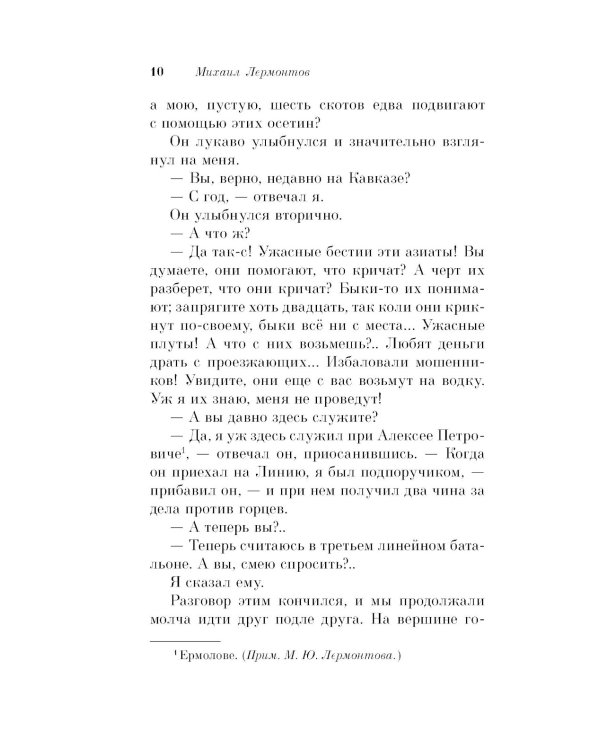 Герой нашего времени