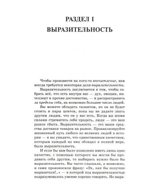 Умение продвигать себя