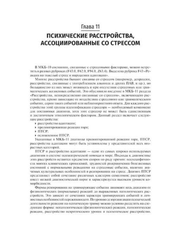 Психиатрия: Учебник