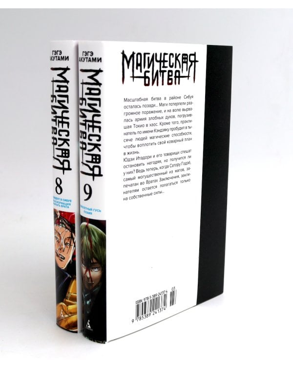 Магическая битва: 8 - 9 (комплект из 2-х книг)