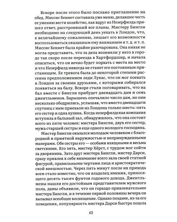 Эмма; Гордость и предубеждение (комплект из 2-х книг)