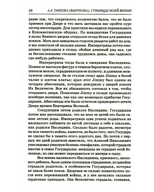 Страницы моей жизни