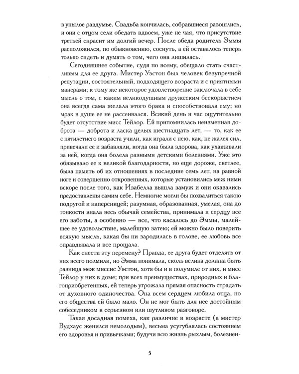 Эмма; Гордость и предубеждение (комплект из 2-х книг)